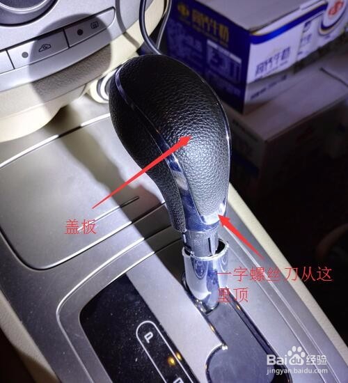 如何修复2013版别克凯越小车的挂挡手柄按钮