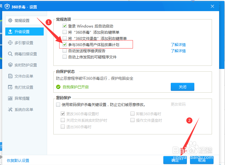 如何参与360杀毒用户体验改善计划？