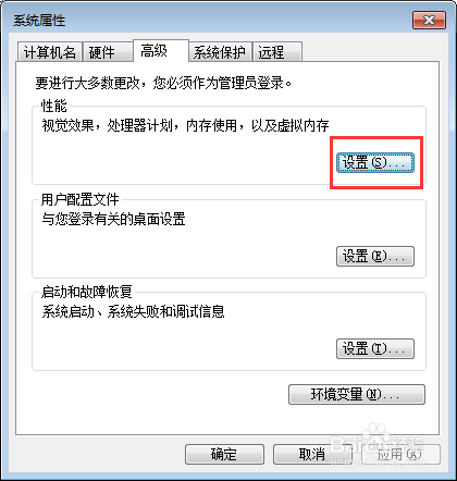 Windows7如何设置虚拟内存 高级设置 系统设置