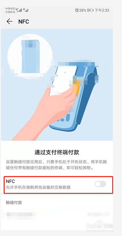 微信如何开启NFC功能