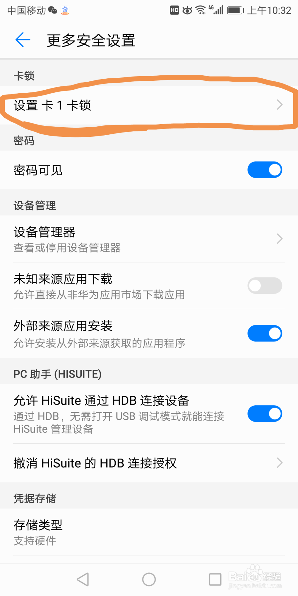 华为7x手机在哪可以设置卡锁