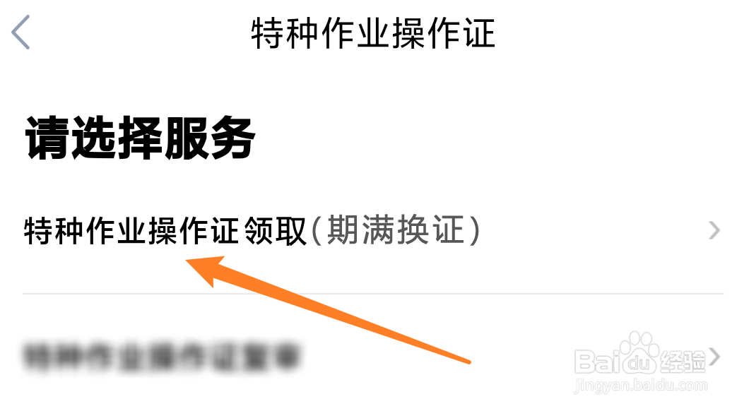 特种作业操作证过期了怎么办
