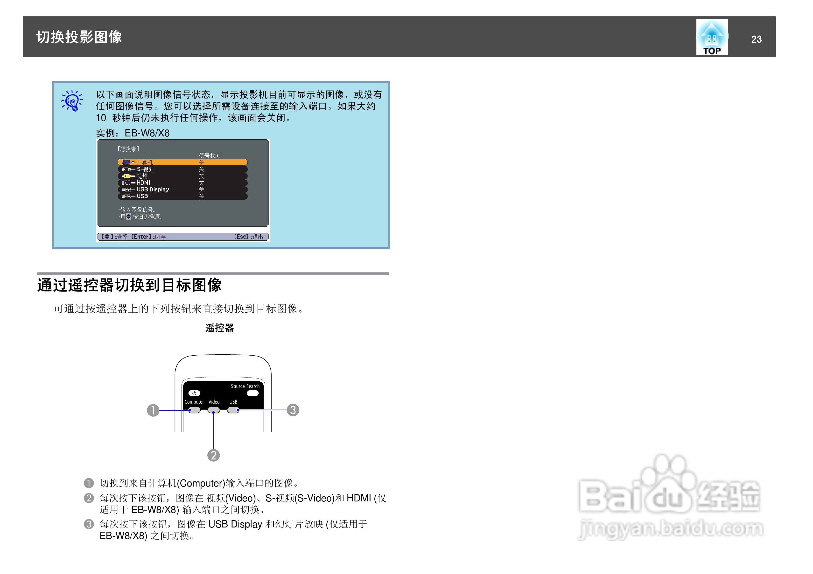 爱普生EB-S7投影仪使用说明书:[3]