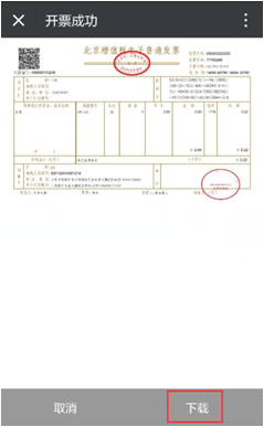 店盟电子发票开票流程即下载流程