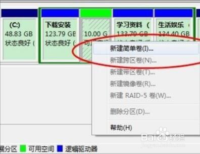 电脑进行磁盘分区