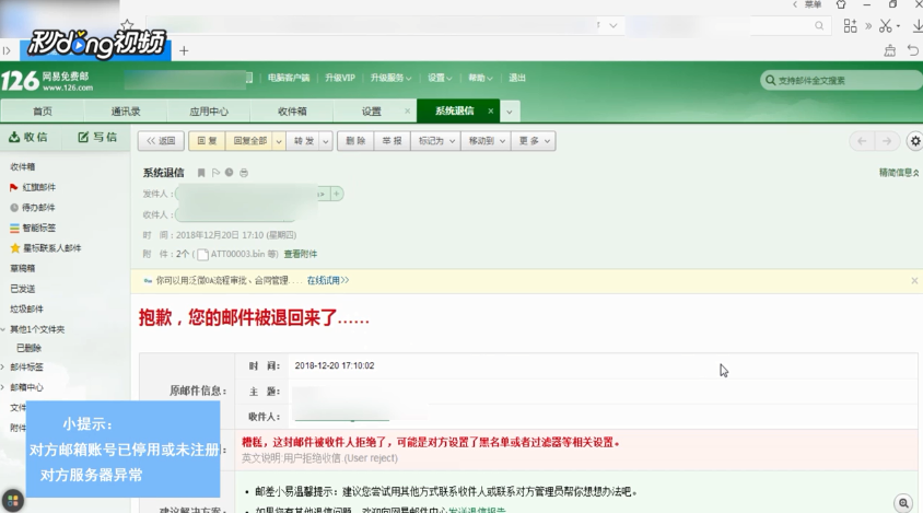 网页版126邮箱怎么识别退信