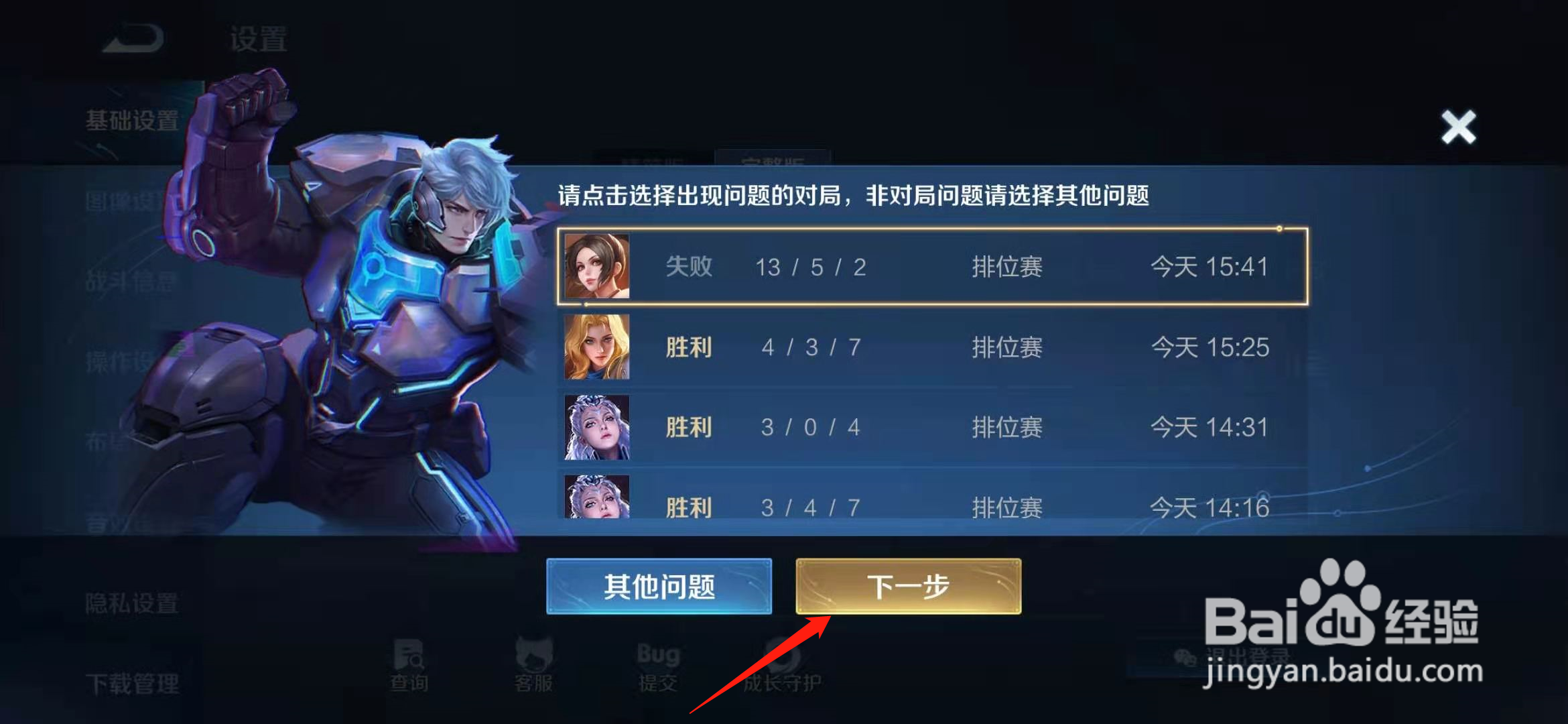 王者荣耀发现bug怎么跟官方反映