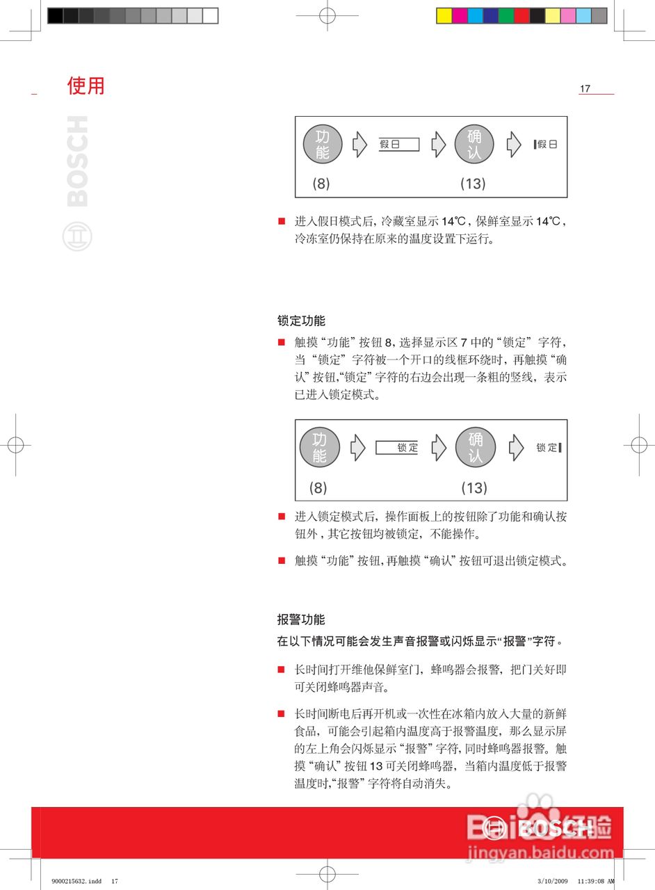 博世KKF25846TI冰箱使用说明书:[2]