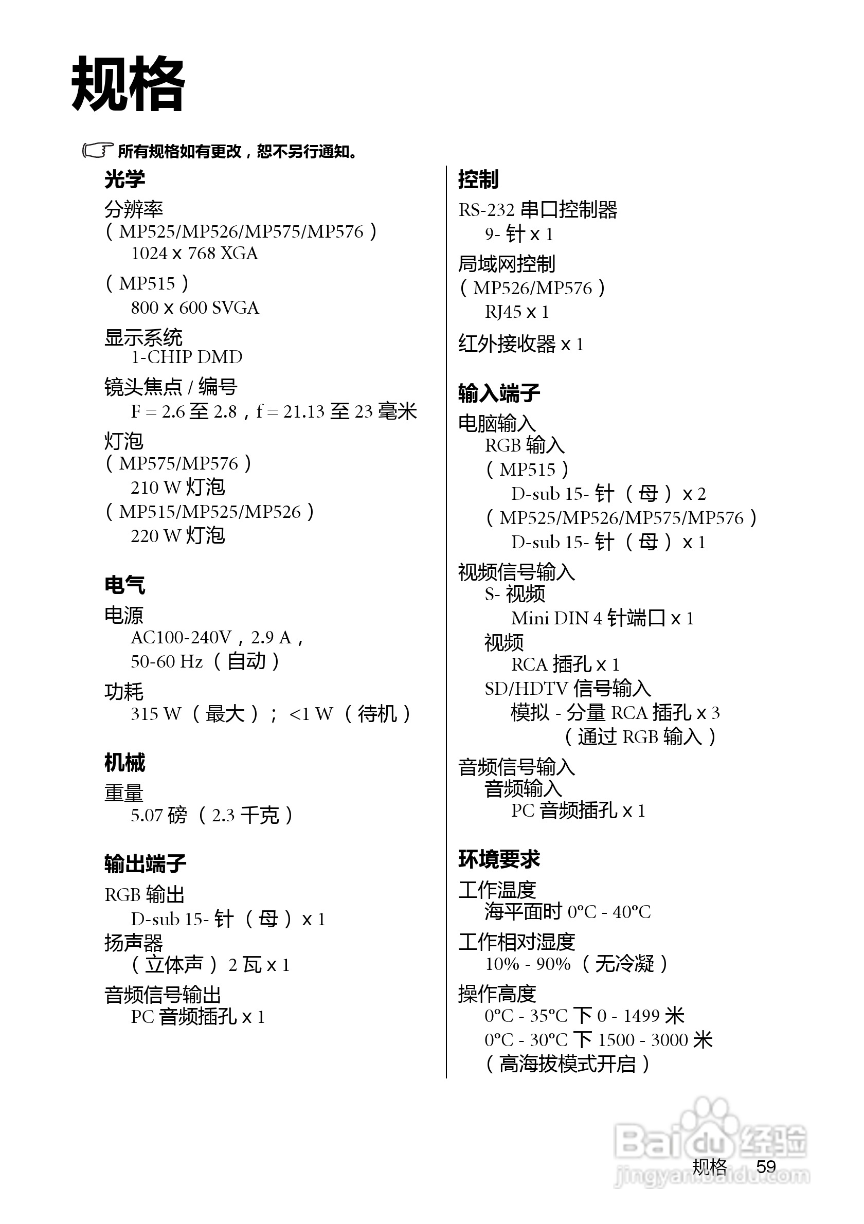 明基MP576投影仪使用说明书:[6]