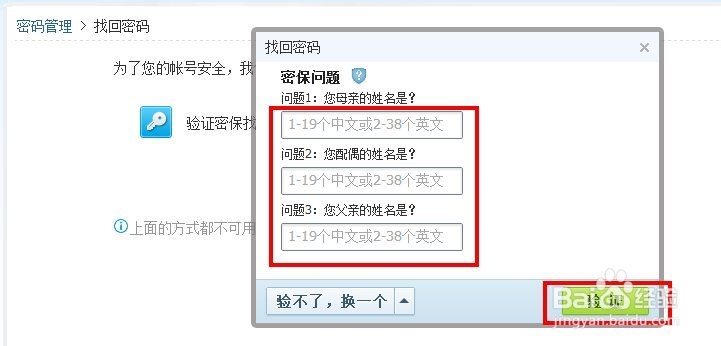QQ密码忘记了怎么办？