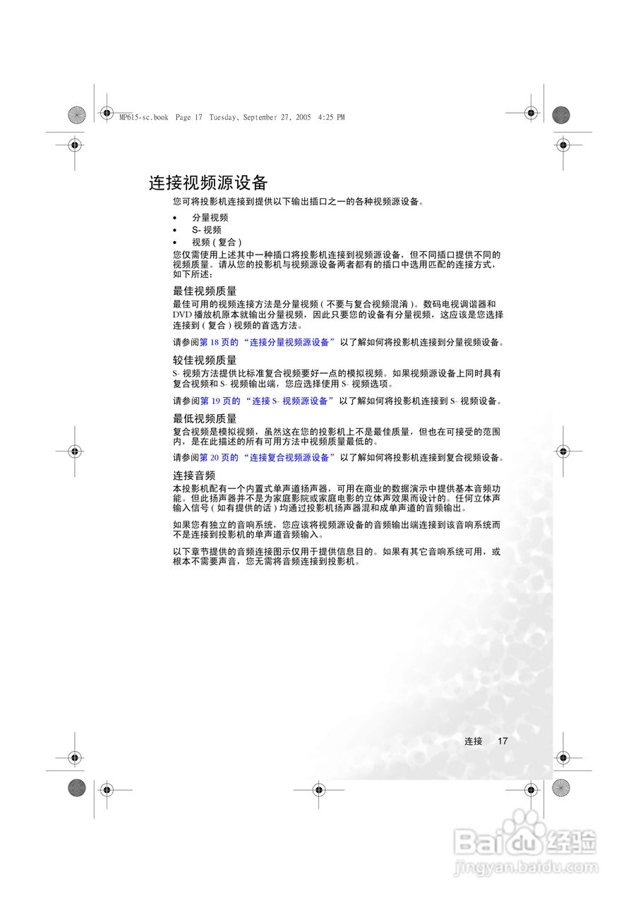 明基MP615投影仪使用说明书:[3]
