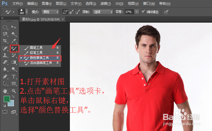 PS如何实现人物及物品等的颜色替换