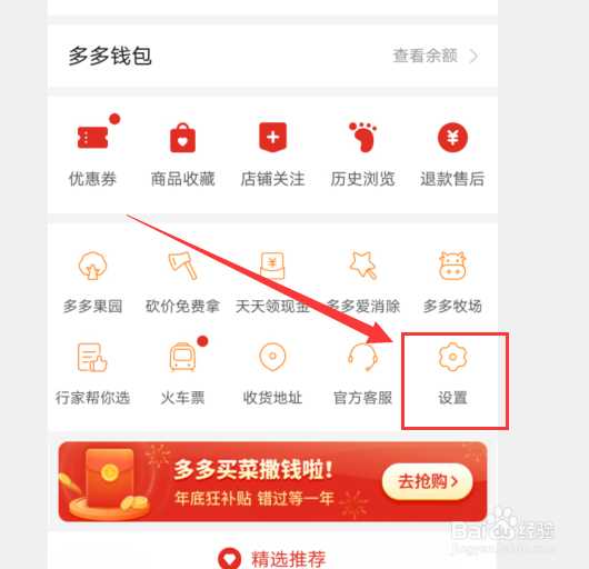 拼多多怎么开启后台听直播