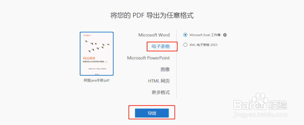 如何将PDF文件转成Excel文件