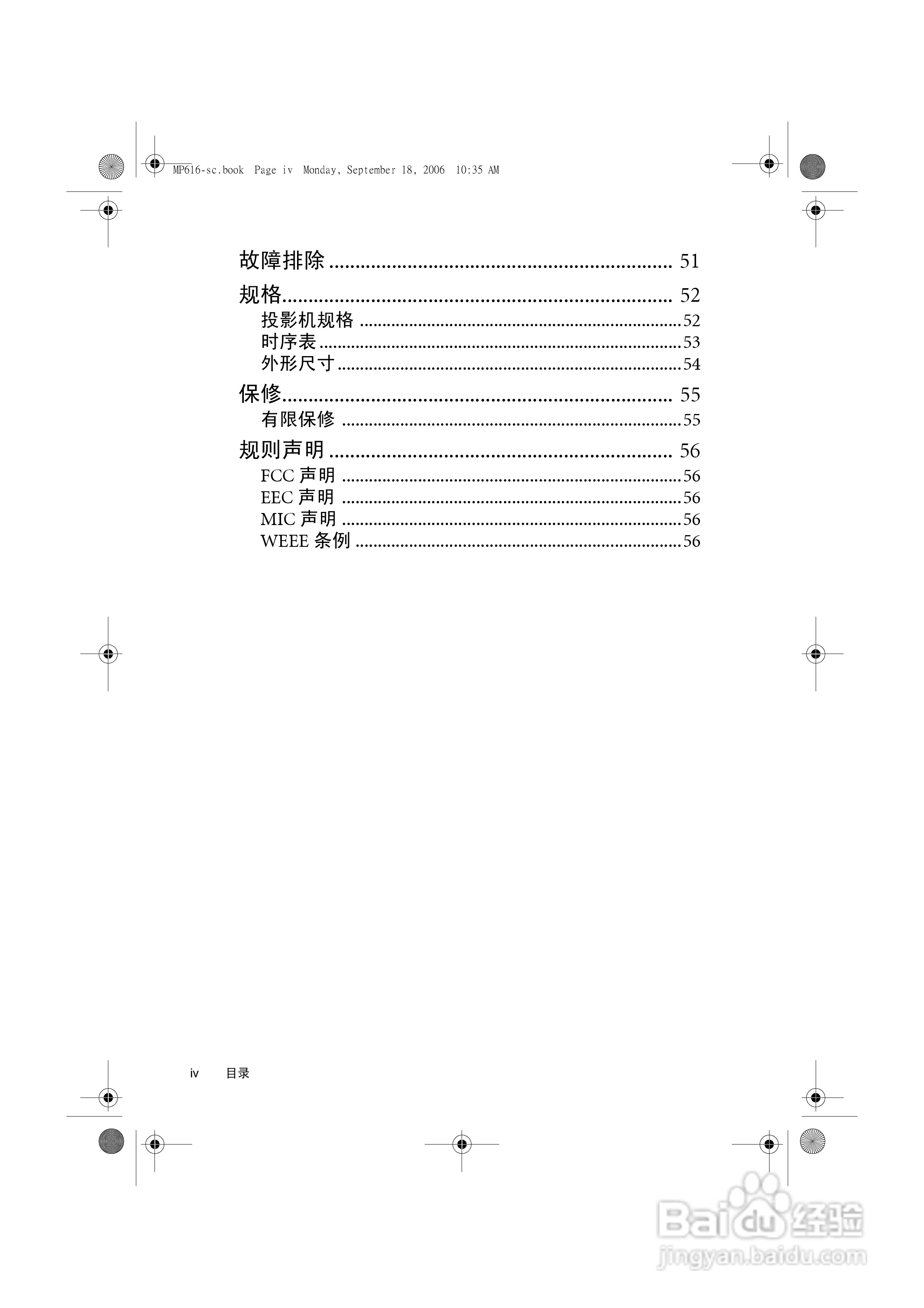 明基MP611c投影仪使用说明书:[1]