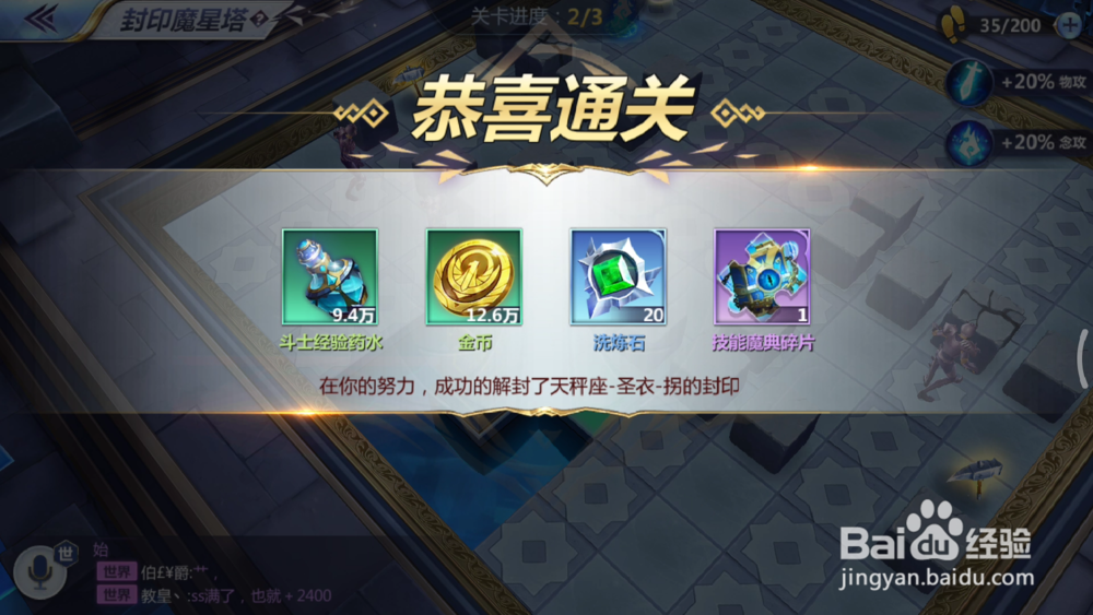 圣斗士星矢手游封印魔星塔第六关通关图文攻略