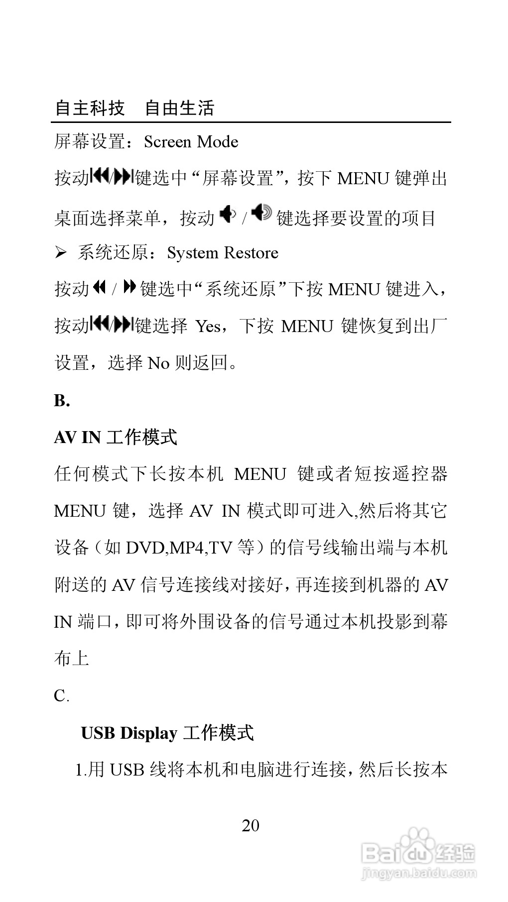 爱国者投影机:PT6110Usermanual-c说明书:[2]