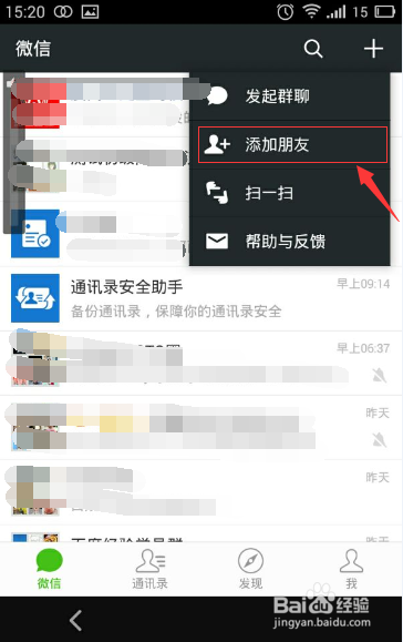 微信如何添加公众号？