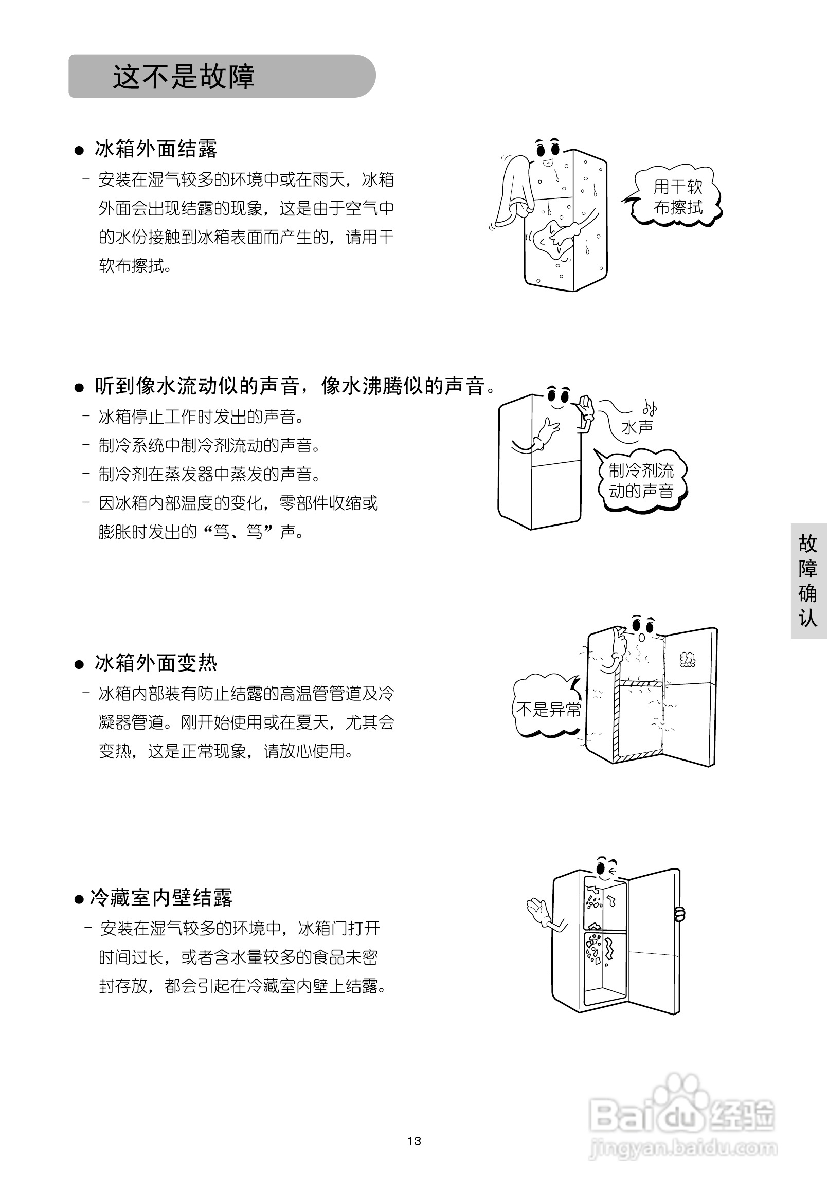 LGGR-Q27NCKE型智能电子式电冰箱使用说明书:[2]