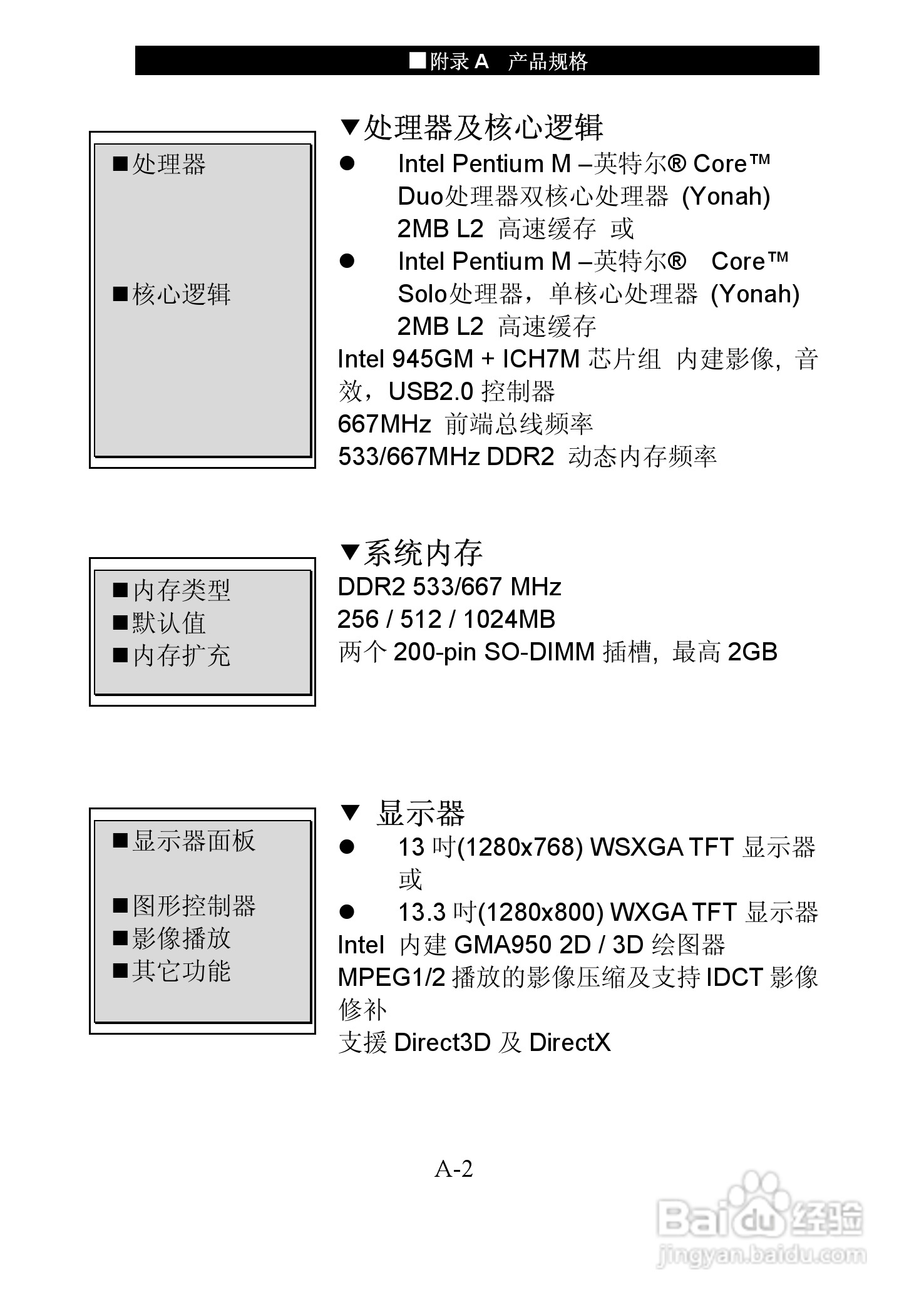 神舟优雅Q310Y笔记本电脑使用说明书:[8]