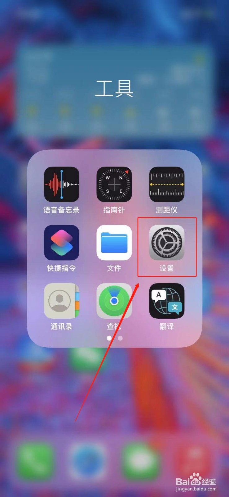 苹果手机怎么关闭快捷指令通知