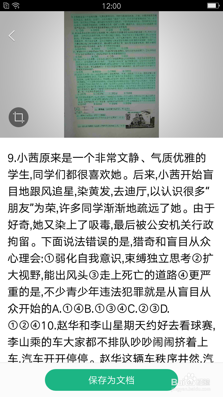 手机拍的文档图片内容如何快速转换成文字？