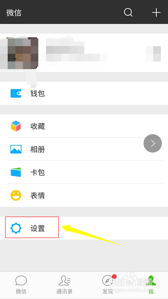 微信怎么设置QQ邮箱提醒