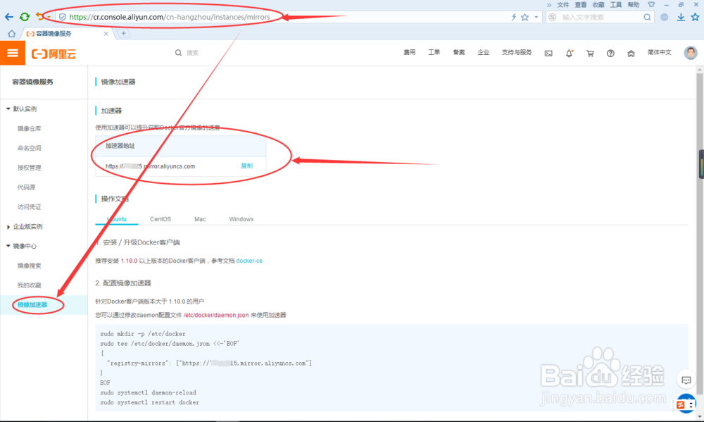 CentOS 7下修改Docker配置文件为阿里云镜像加速