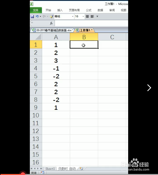 输入负数直接显示颜色的方法