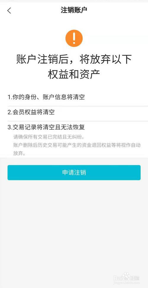 去哪儿旅行如何注销账户