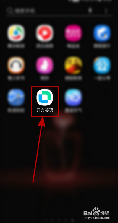 开言英语如何开启APP学习提醒