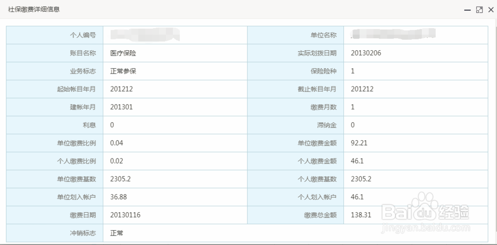 如何查看厦门社保缴费情况