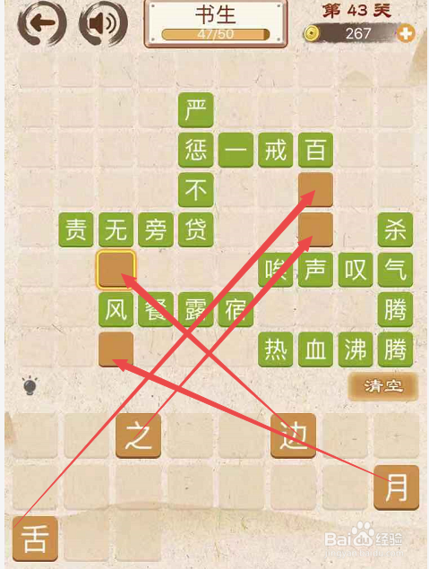 成语消消消填字初出茅庐上卷第四十三关