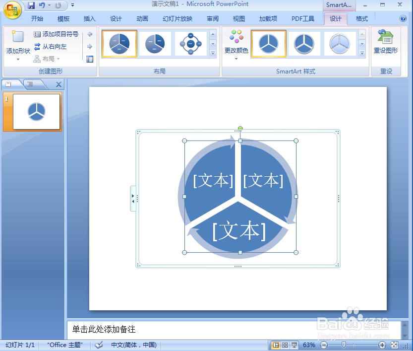 怎样在PPT中给分段循环添加形状