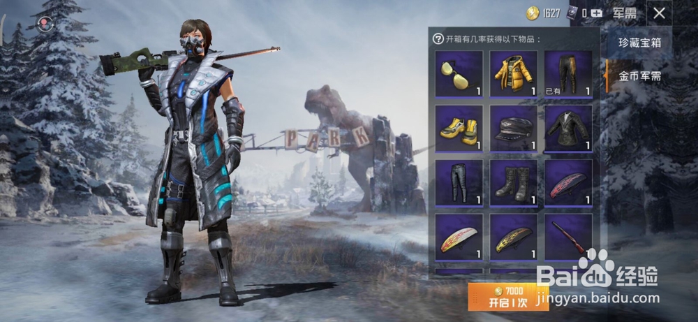 和平精英红色风衣怎么获得