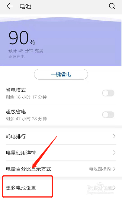 华为Nova3i电池充不满100怎么办