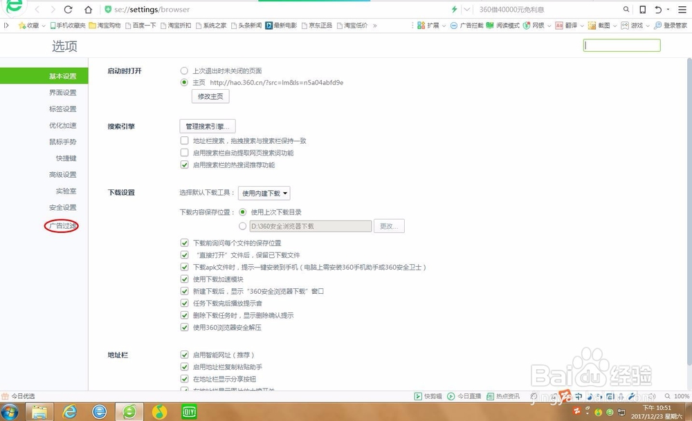 浏览器怎么设置拦截广告