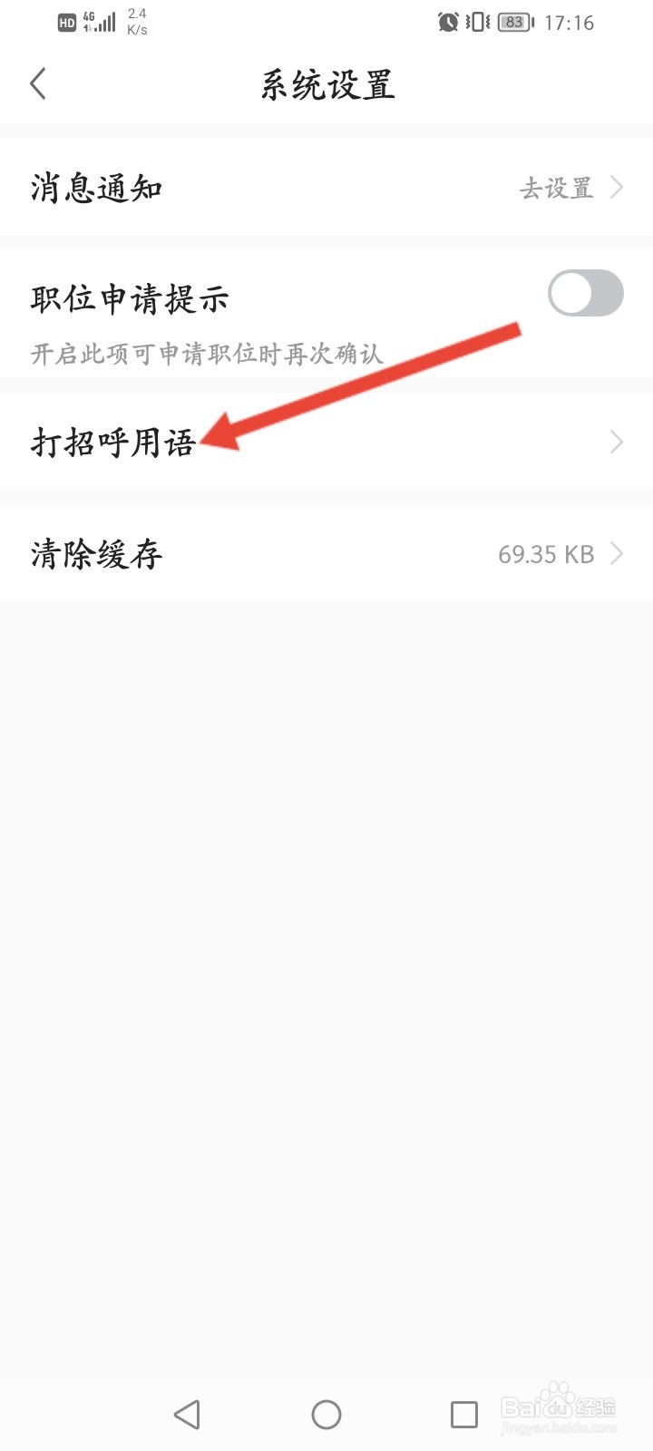 前程无忧怎么开启自动打招呼功能