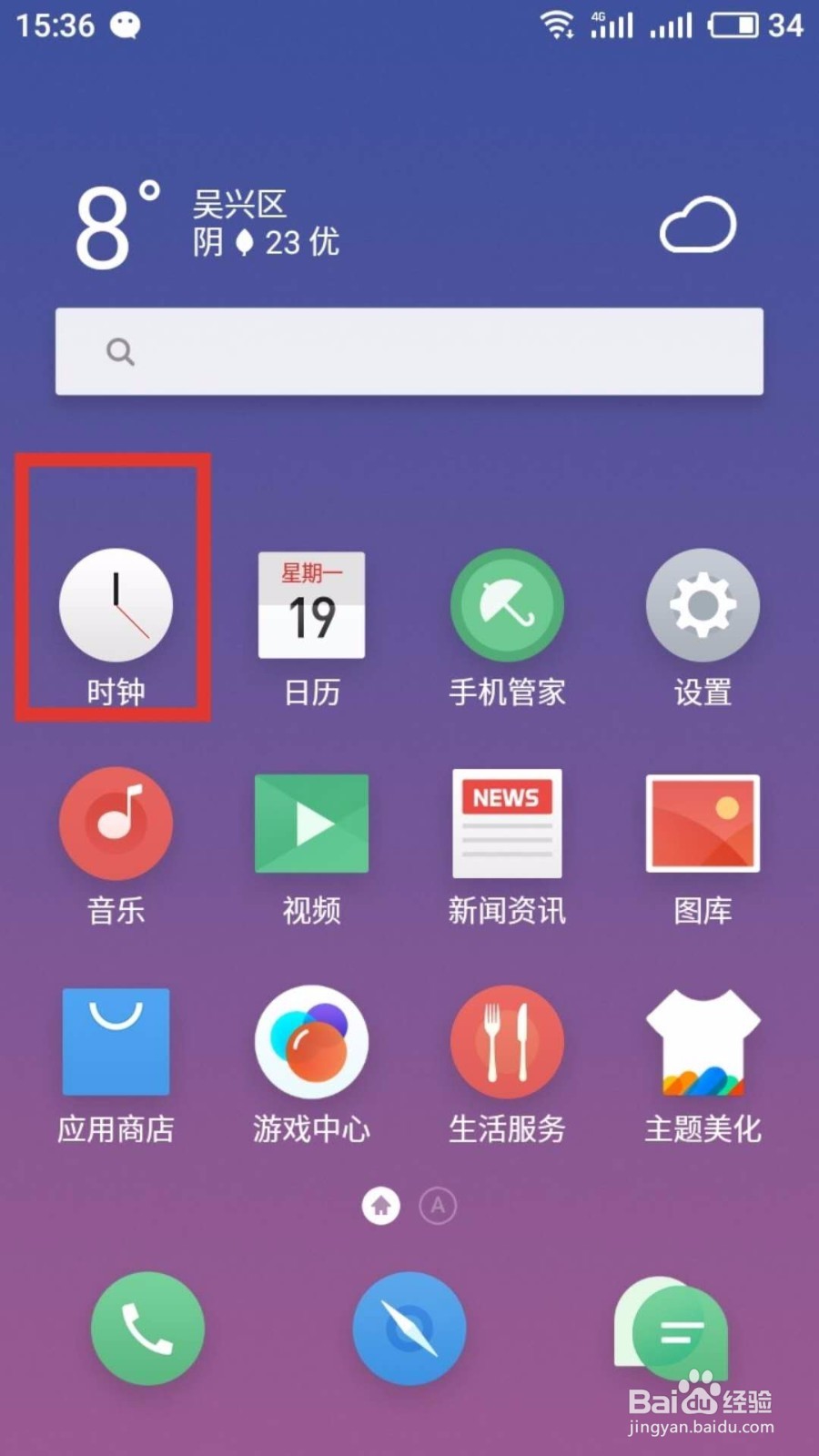 魅蓝6手机如何使用时钟功能