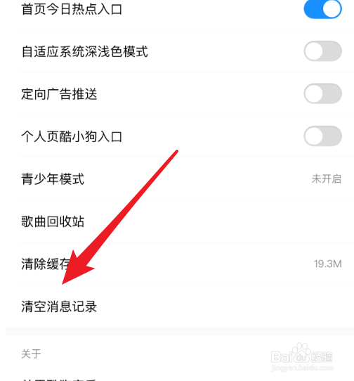 手机酷狗音乐怎么清空消息记录