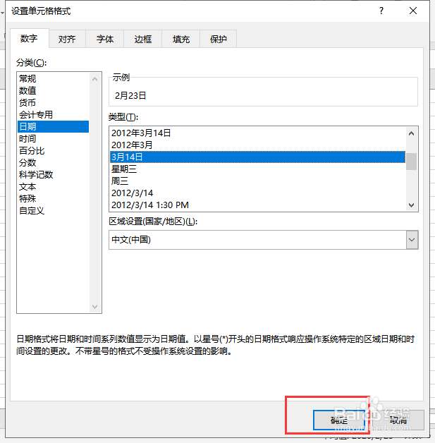 如何将一组日期改为年月省去年格式
