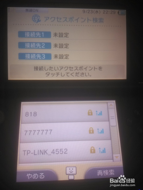 如何让3ds 日版 连接wifi 百度经验