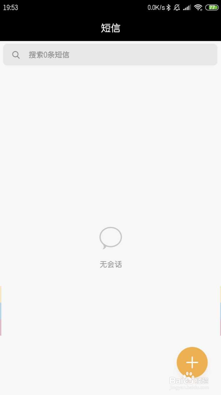 小米手机收不到短信怎么办?