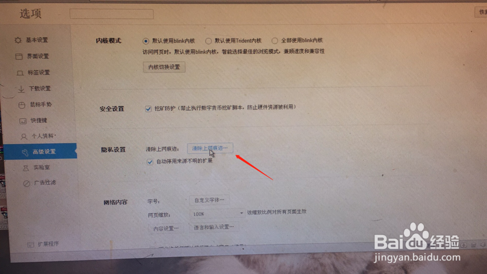 怎么退出浏览器自动清除痕迹