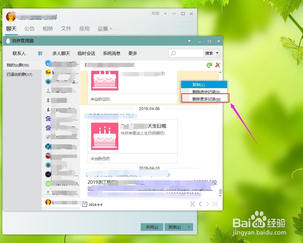 怎样删除QQ聊天记录