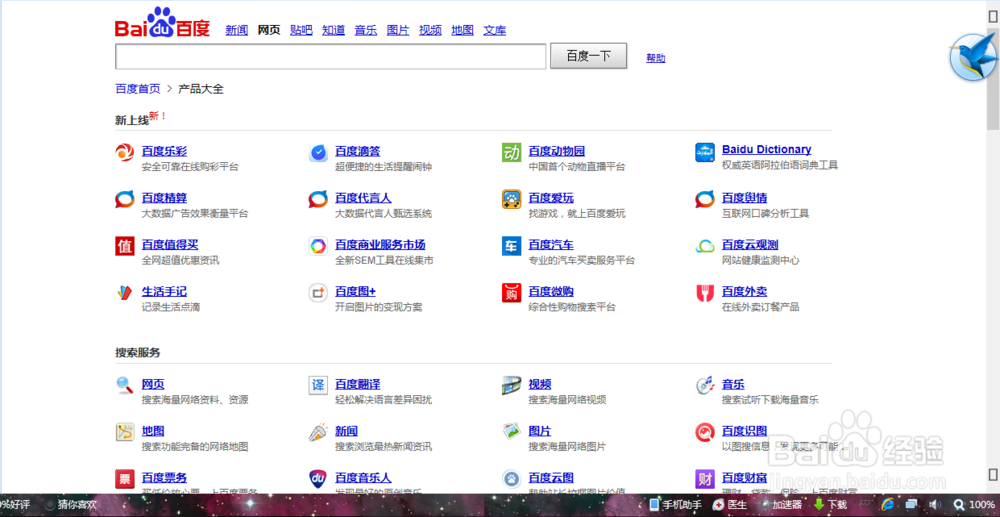 百度产品大全在哪里