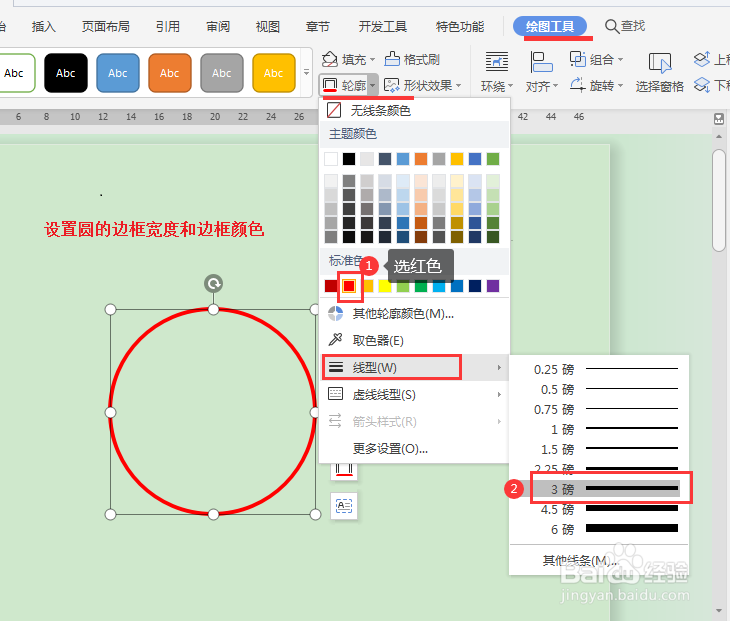 用Office软件制作公章方法及步骤