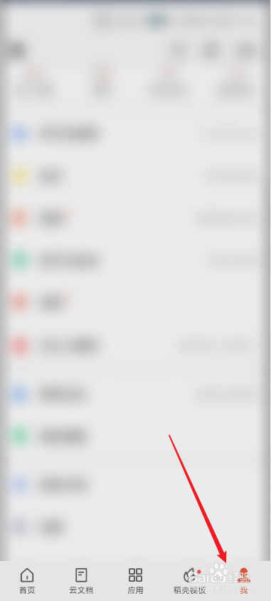 手机版WPS怎么清除使用缓存