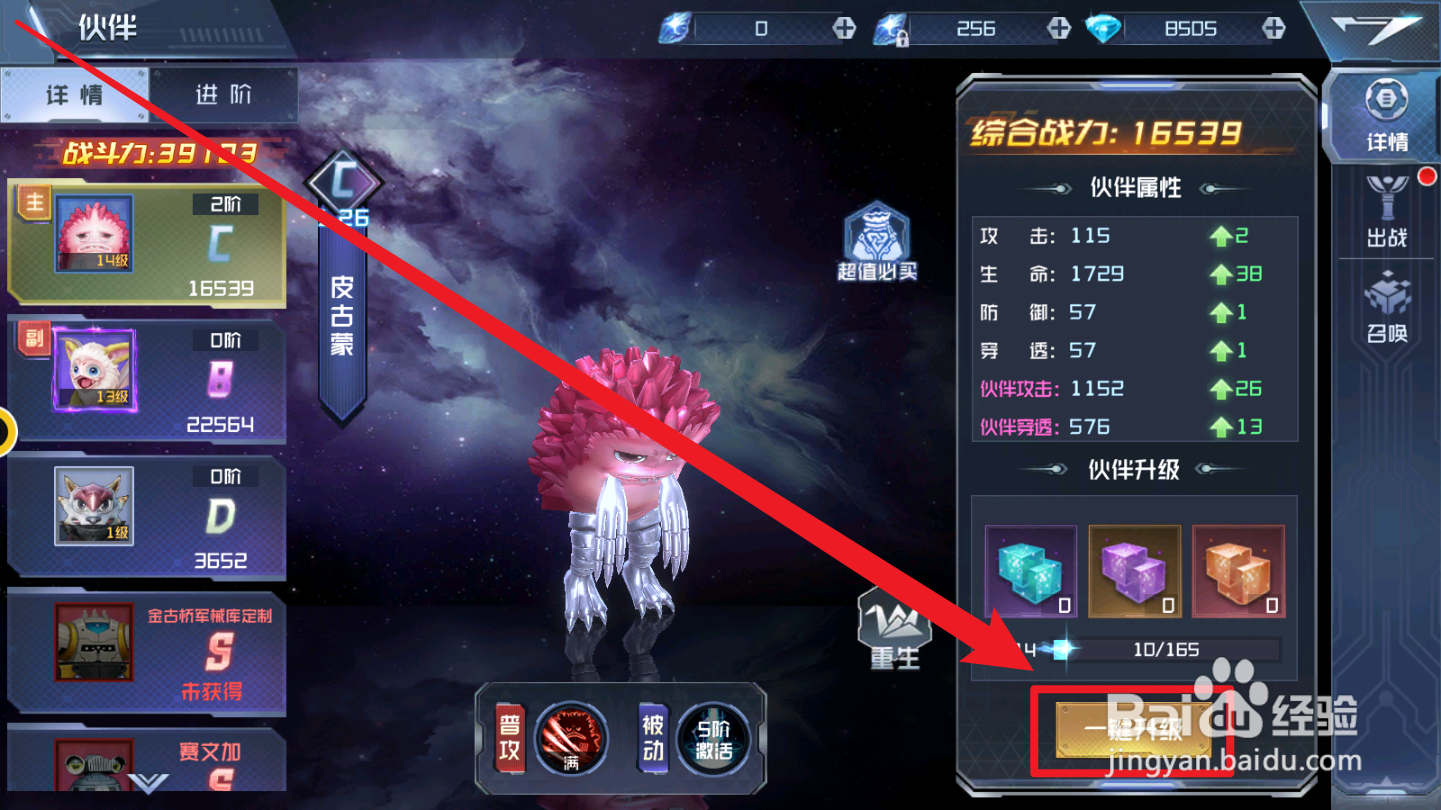 奥特曼:集结手游中怎么提升伙伴等级