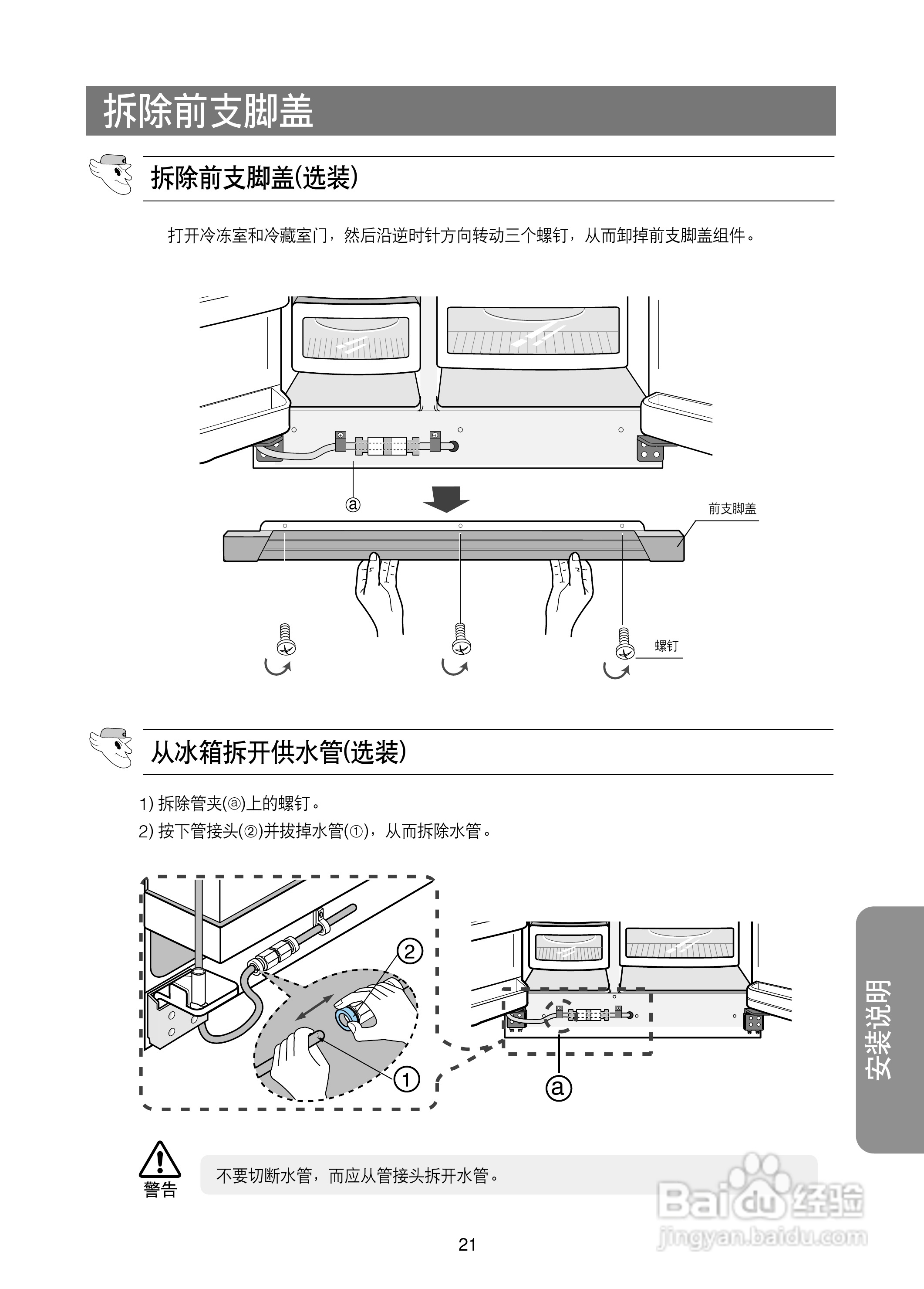 三星21KLLB电冰箱使用说明书:[3]